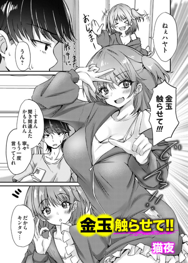 エロ漫画：金玉触らせて！！   hitomi サンプル画像