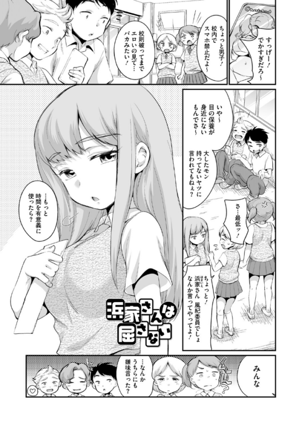 エロ漫画：浜家さんは屈さない   hitomi サンプル画像