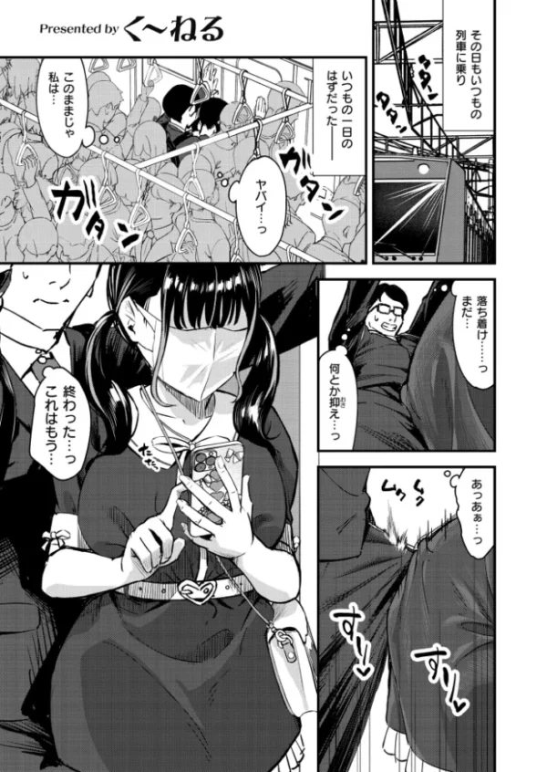 エロ漫画:逆痴●、爆乳JD乗り合わせ hitomi サンプル画像