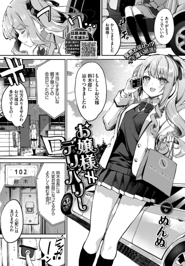 エロ漫画:お嬢様≠デリバリー hitomi サンプル画像