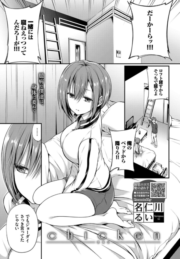 エロ漫画:chicken hitomi サンプル画像