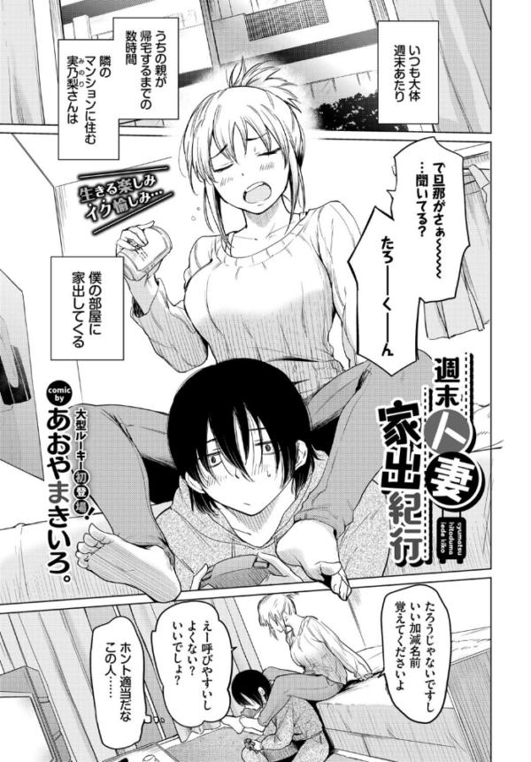 エロ漫画:週末人妻家出紀行 hitomi サンプル画像