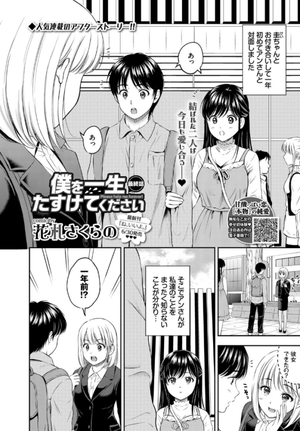 エロ漫画:僕を一生たすけてください 最終話 hitomi サンプル画像