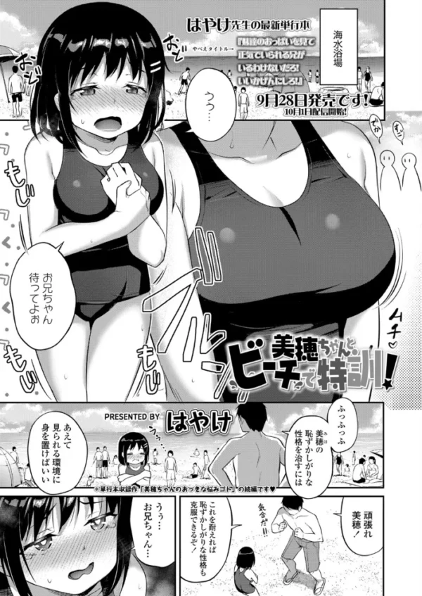 エロ漫画:美穂ちゃんとビーチで特訓! hitomi サンプル画像