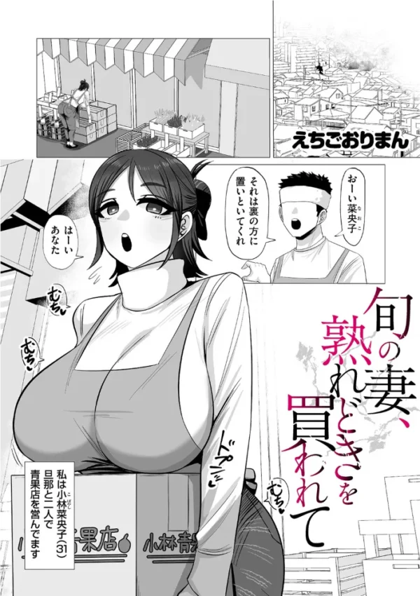 エロ漫画:旬の妻、熟れどきを買われて hitomi サンプル画像