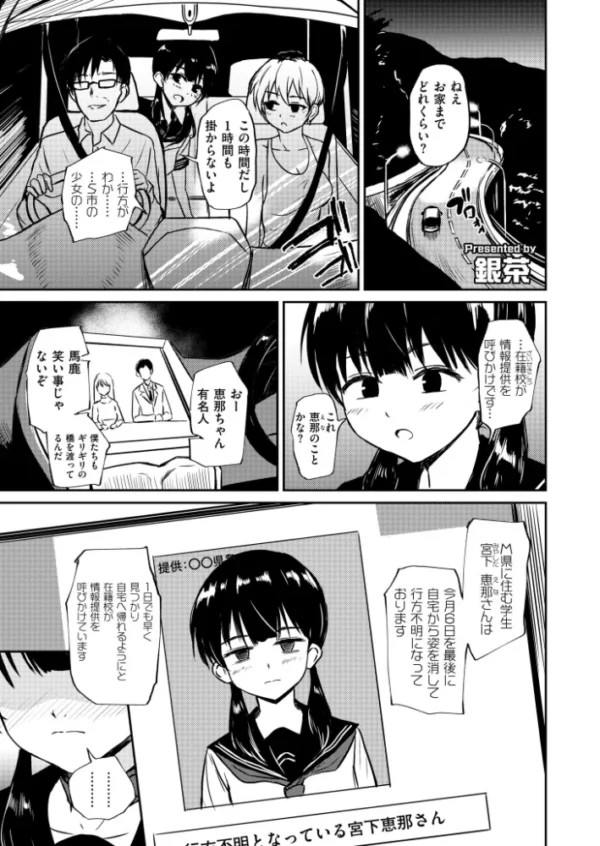 エロ漫画:恵那ちゃんは阿久津夫妻の性奴● 後編 hitomi サンプル画像