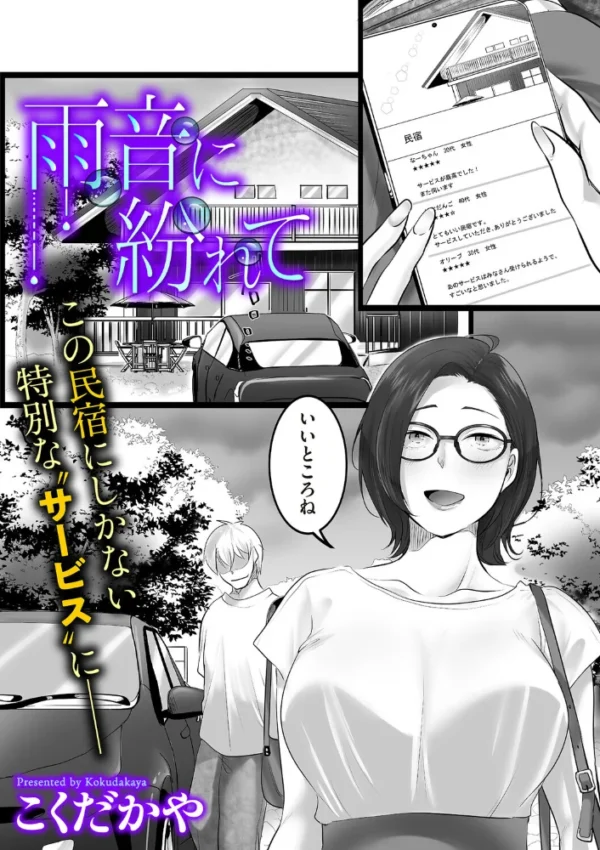 エロ漫画:雨音に紛れて hitomi サンプル画像