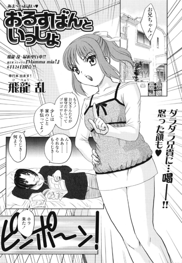 エロ漫画:おるすばんといっしょ hitomi サンプル画像