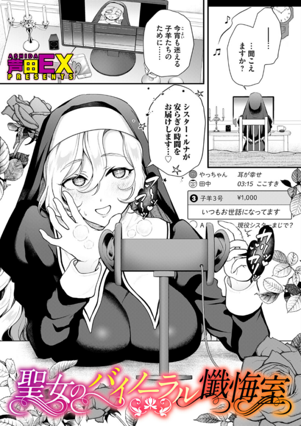 エロ漫画:聖女のバイノーラル懺悔室 hitomi サンプル画像