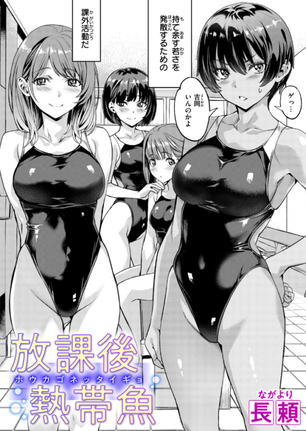 エロ漫画：放課後熱帯魚　hitomi サンプル画像