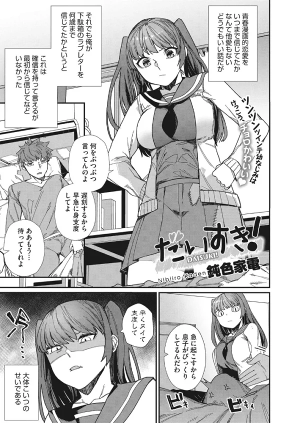 エロ漫画:だいすき! hitomi サンプル画像