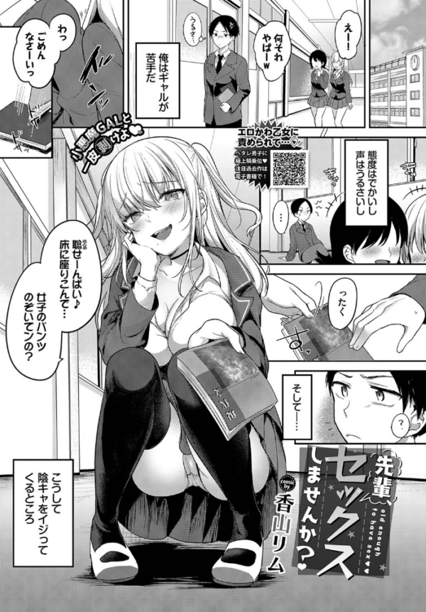 エロ漫画：先輩、セックスしませんか？   hitomi サンプル画像
