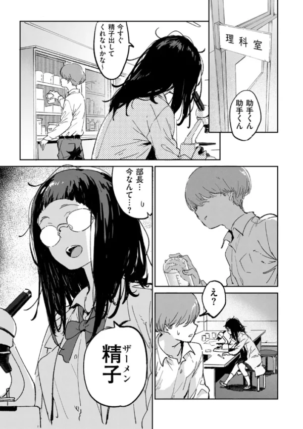 エロ漫画:理系女子はザーメンが欲しい hitomi サンプル画像