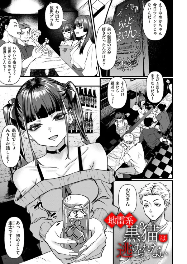 エロ漫画：地雷系黒猫は逃げられない　hitomi サンプル画像