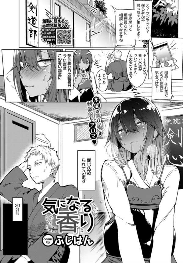 エロ漫画:気になる香り hitomi サンプル画像