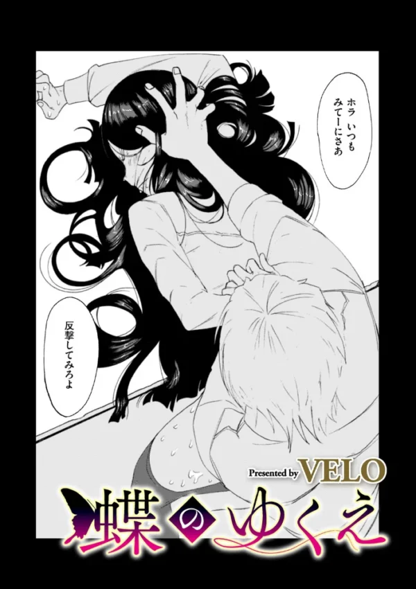 エロ漫画：蝶のゆくえ　hitomi サンプル画像