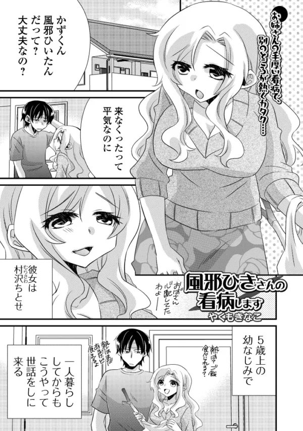 エロ漫画:風邪ひきさんの看病します hitomi サンプル画像