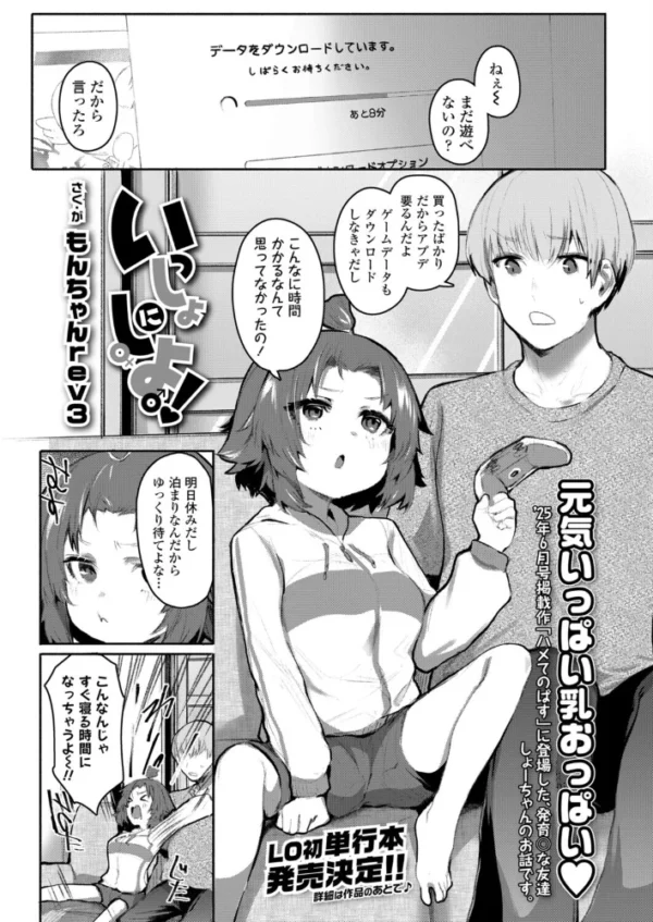 エロ漫画:いっしょにしよ! hitomi サンプル画像