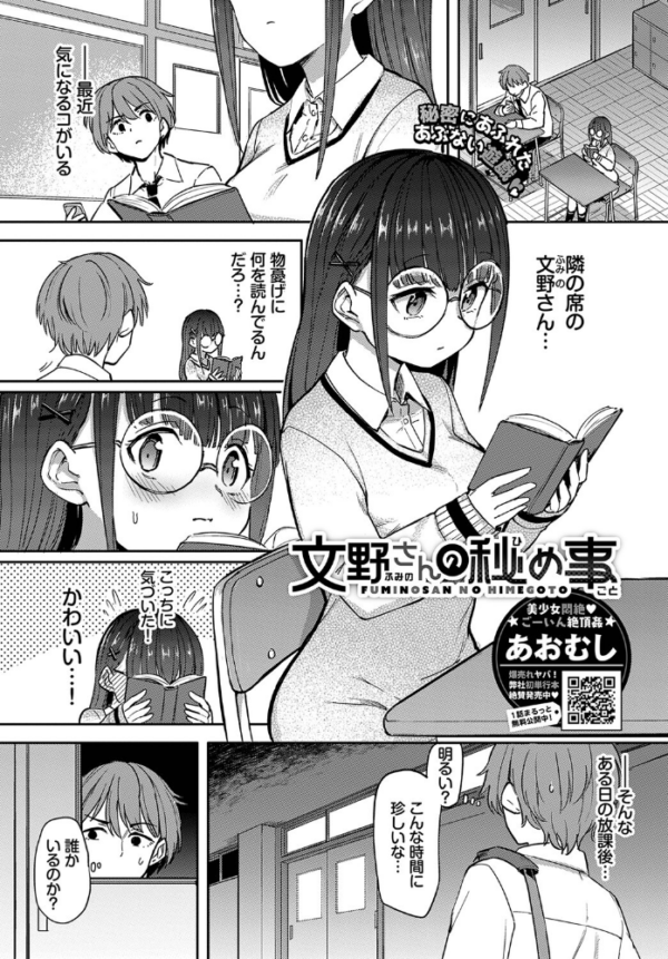 エロ漫画：文野さんの秘め事   hitomi サンプル画像