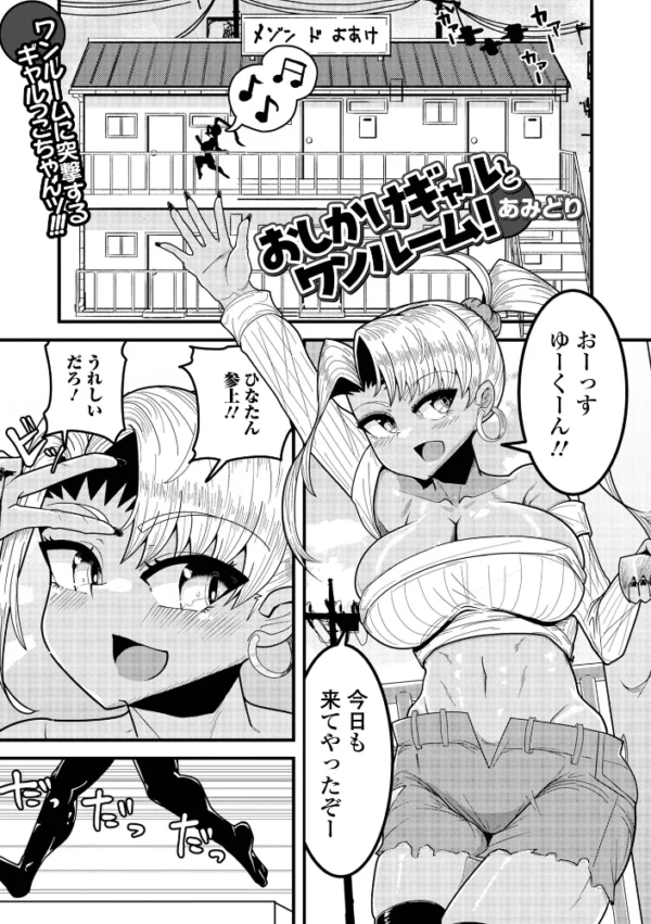 エロ漫画:おしかけギャルとワンルーム! hitomi サンプル画像