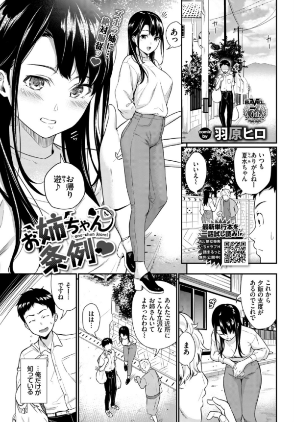 エロ漫画：お姉ちゃん条例   hitomi サンプル画像