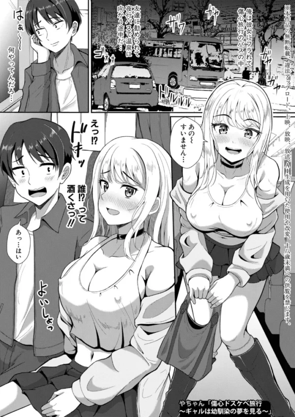 エロ漫画:傷心ドスケベ旅行 〜ギャルは幼馴染の夢を見る〜 hitomi サンプル画像