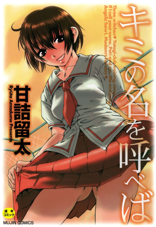 エロ漫画：キミの名を呼べば【1話立ち読み付き】   hitomi サンプル画像