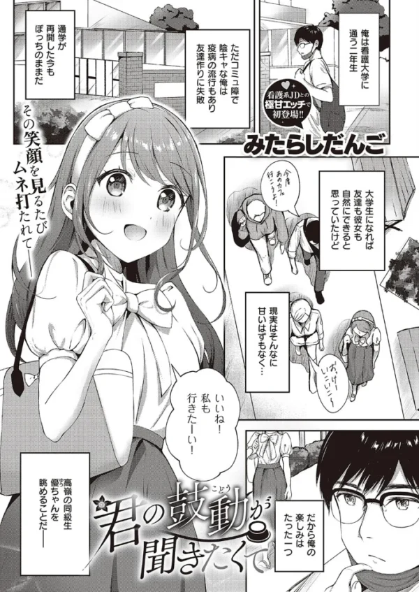エロ漫画:君の鼓動が聞きたくて hitomi サンプル画像