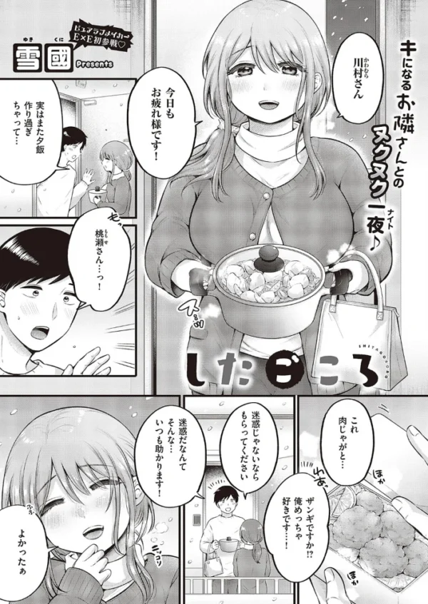 エロ漫画:したごころ hitomi サンプル画像