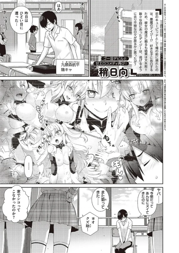 エロ漫画:小悪魔デイジー2 hitomi サンプル画像