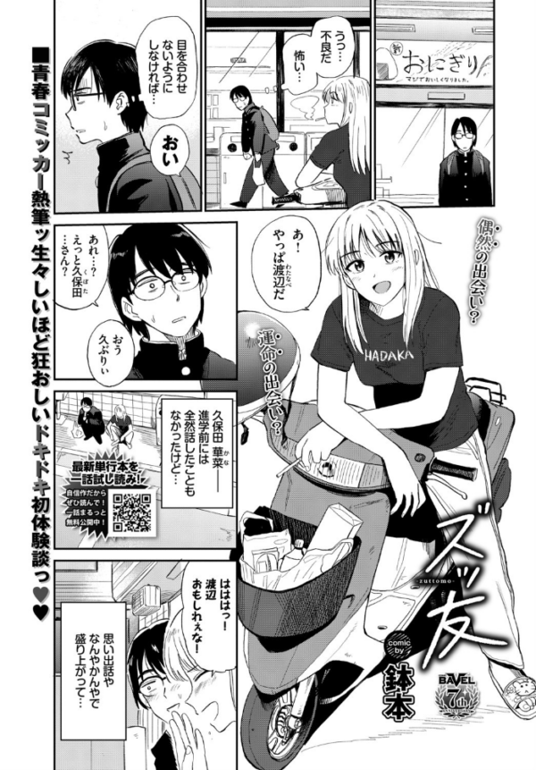 エロ漫画:ズッ友 hitomi サンプル画像
