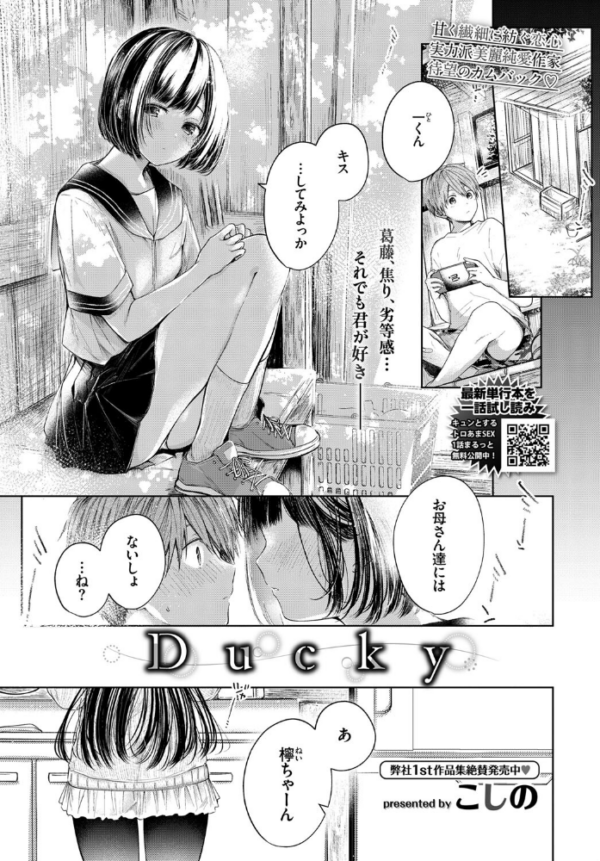 エロ漫画：Ducky   hitomi サンプル画像