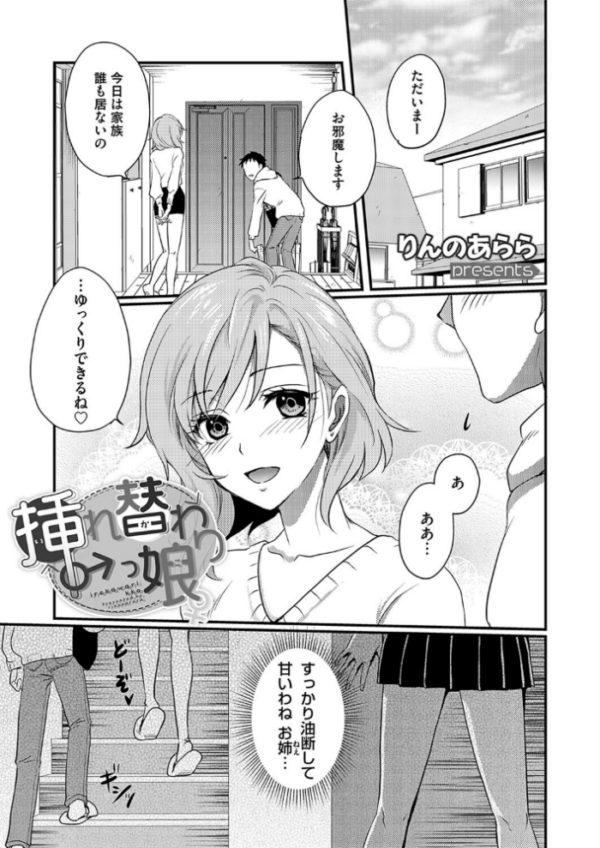 エロ漫画：♂挿れ替わりっ娘♀   hitomi サンプル画像