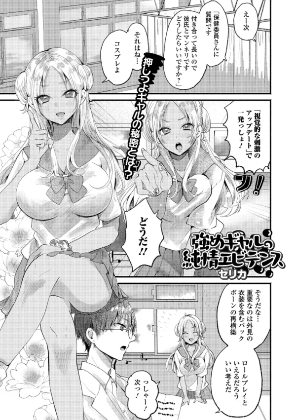 エロ漫画:強めギャルの純情エビデンス hitomi サンプル画像