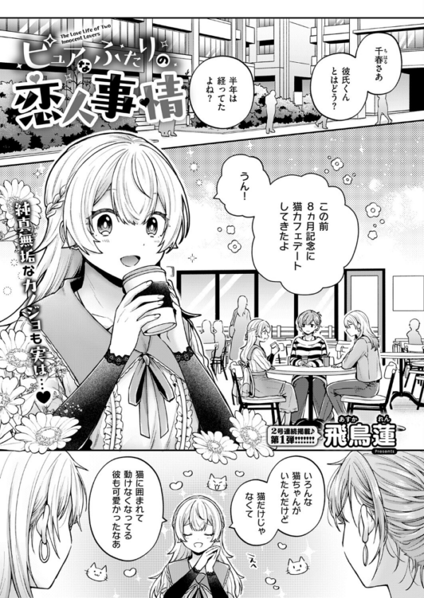 エロ漫画：ピュアなふたりの恋人事情　hitomi サンプル画像