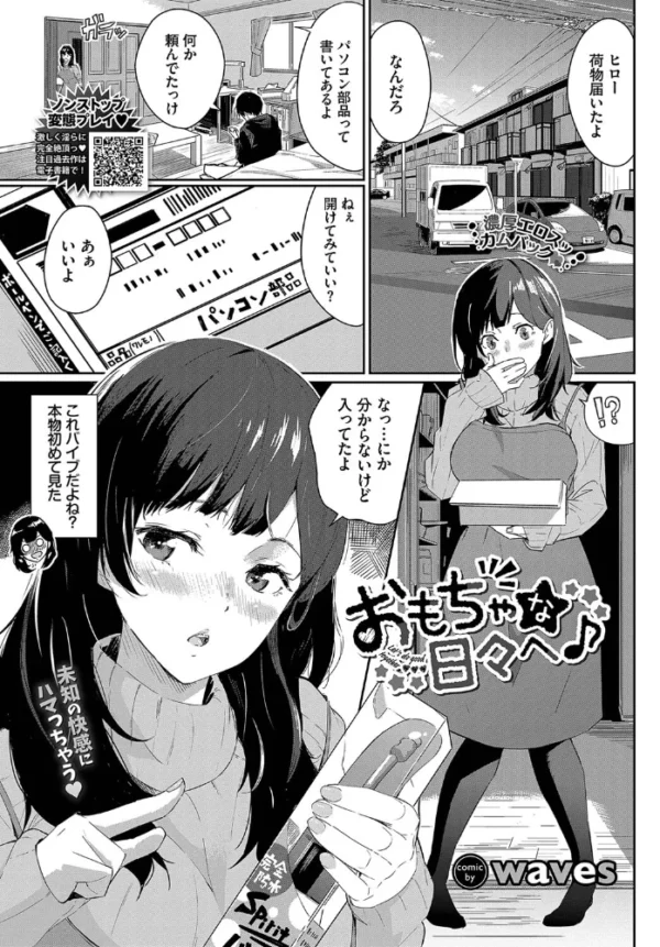 エロ漫画:おもちゃな日々へ♪ hitomi サンプル画像