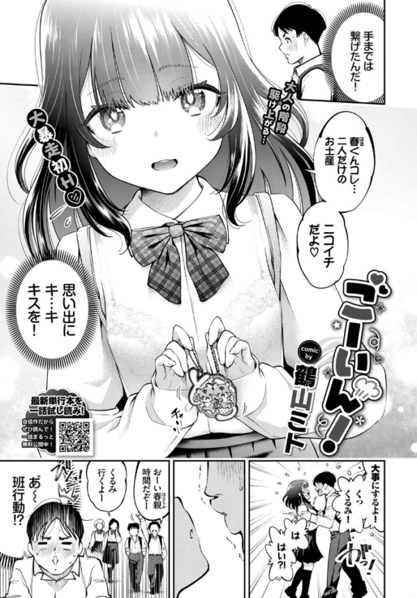 エロ漫画：ごーいん！   hitomi サンプル画像