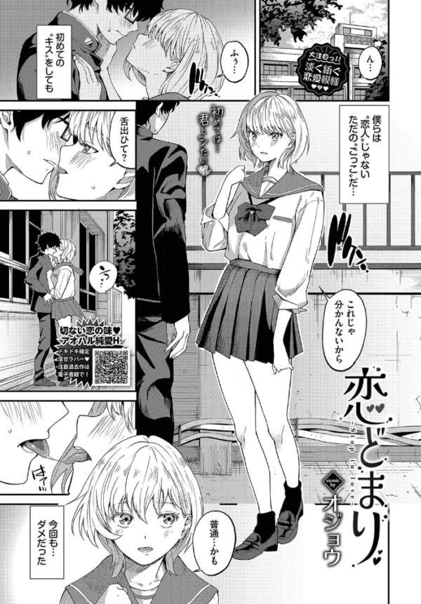 エロ漫画：恋どまり   hitomi サンプル画像