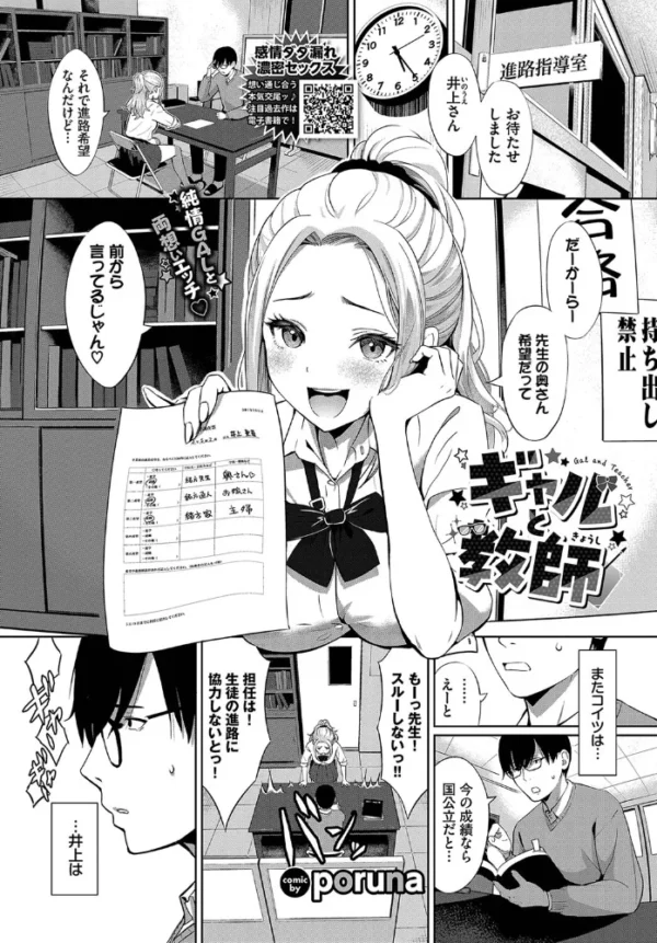 エロ漫画:ギャルと教師 hitomi サンプル画像