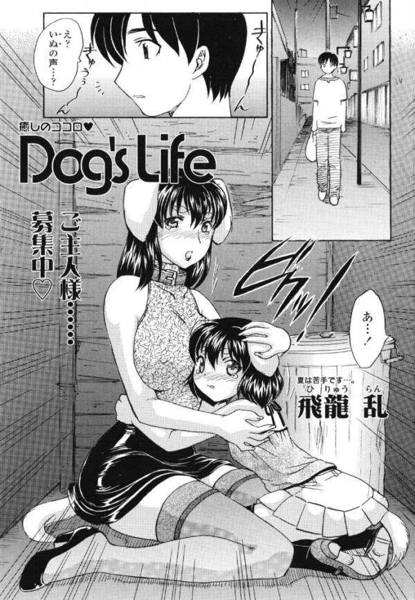 エロ漫画：Dog’s Life   hitomi サンプル画像