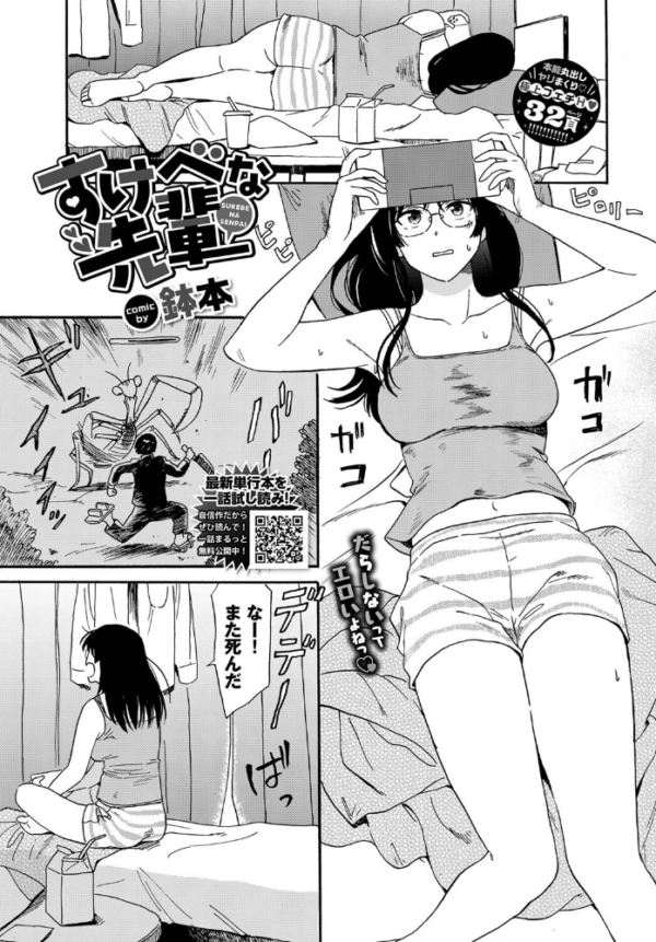 エロ漫画:すけべな先輩 hitomi サンプル画像