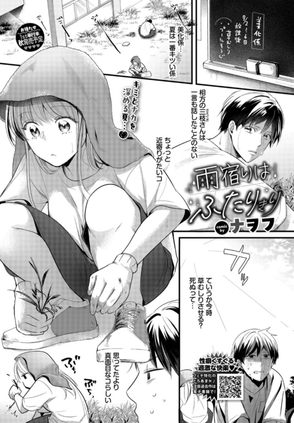 エロ漫画：雨宿りはふたりきり　hitomi サンプル画像