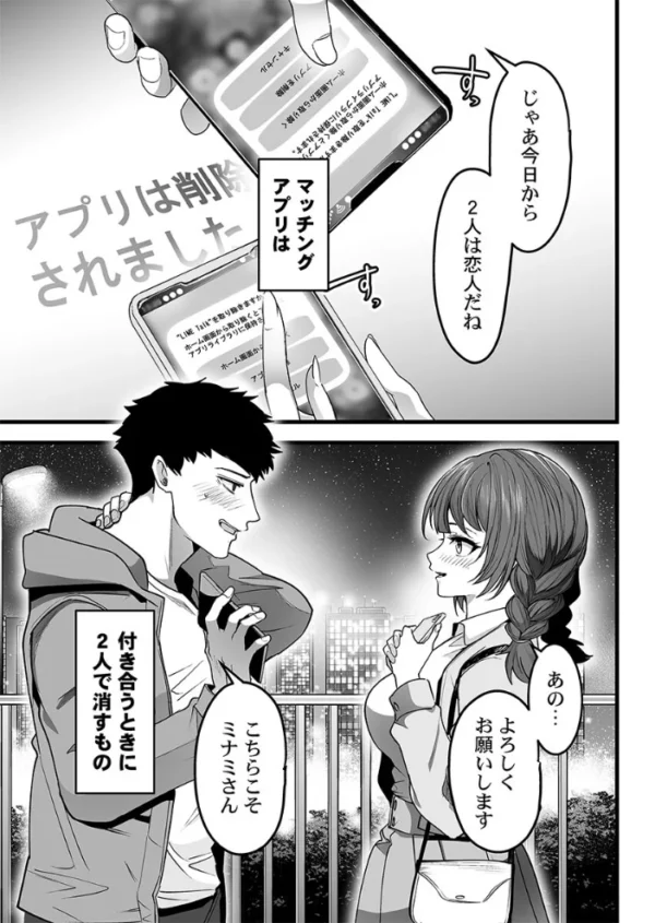 エロ漫画：マチアプでドタキャンされたので、「いいね」の数だけハメました。2　hitomi サンプル画像