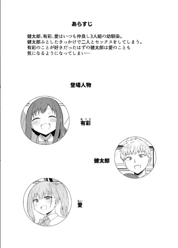 エロ漫画:幼馴染は繋がりたい 〜三人は一緒編〜 hitomi サンプル画像