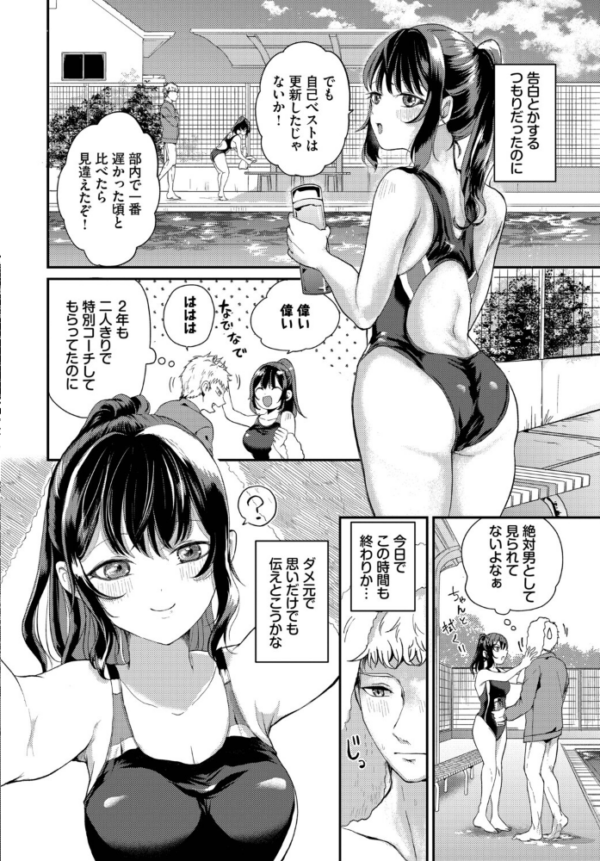 エロ漫画：キミと最後のプールサイド　hitomi サンプル画像