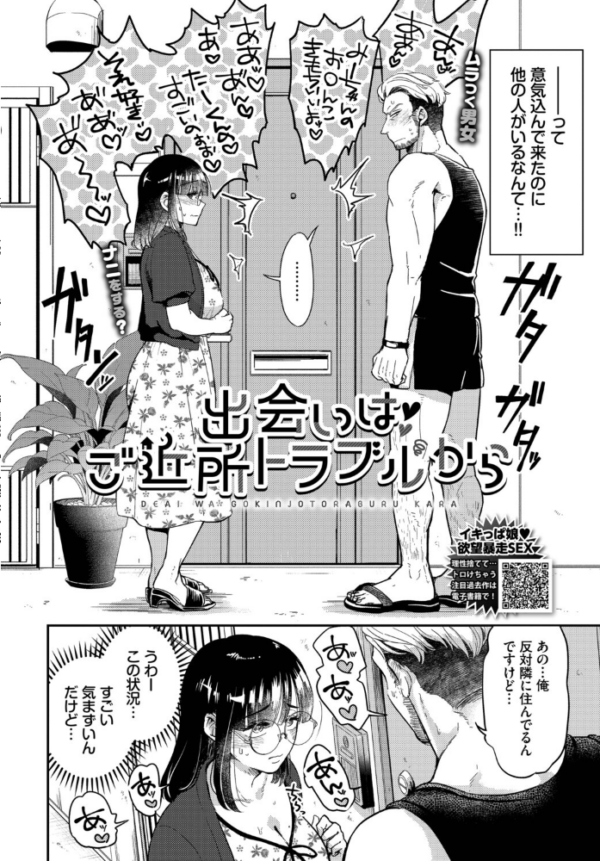 エロ漫画：出会いはご近所トラブルから　hitomi サンプル画像