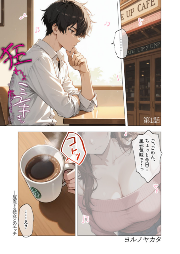 エロ漫画：狂わしのミユキさん（5）〜不甲斐ない僕を虐めてくれる支配的なお姉さん〜   hitomi サンプル画像