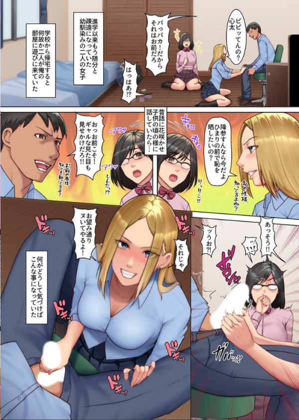 エロ漫画：久しぶりに再会した幼なじみ二人と俺の家でセックス〜素直になれないギャルとメガネっ子〜   hitomi サンプル画像