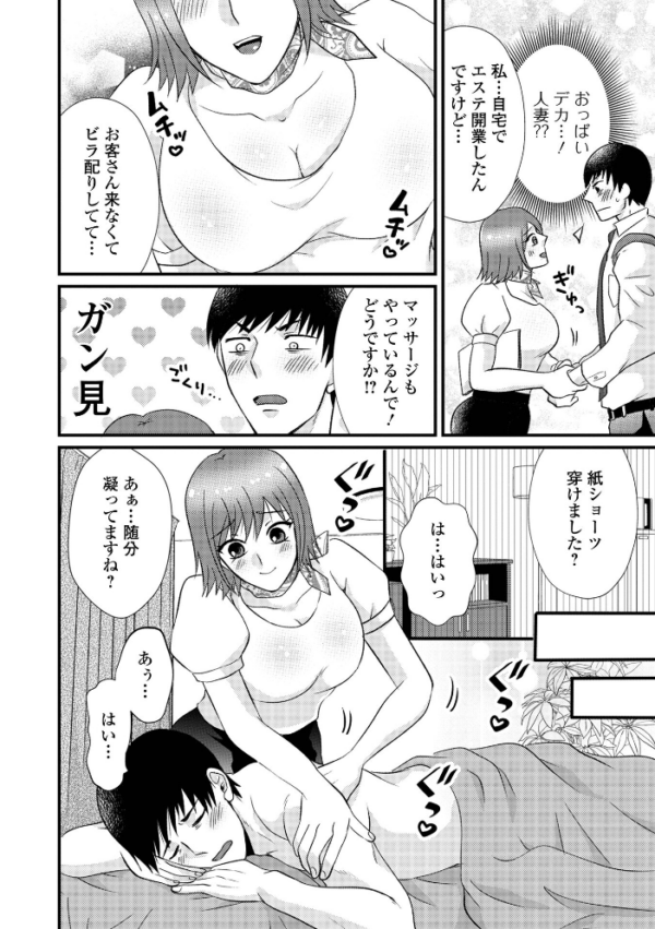 エロ漫画:淫乱若妻の柔ふわエステ hitomi サンプル画像