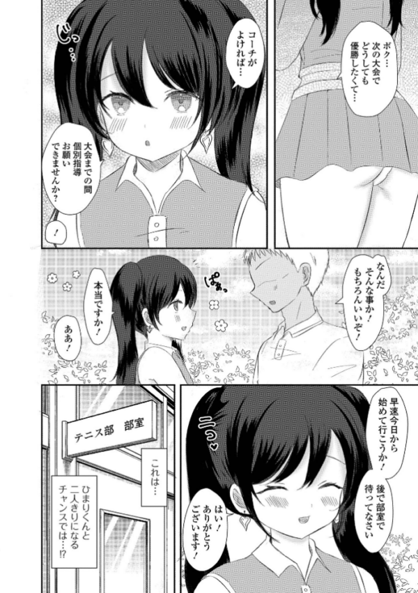 エロ漫画：ボクとコーチの秘密の特訓   hitomi サンプル画像